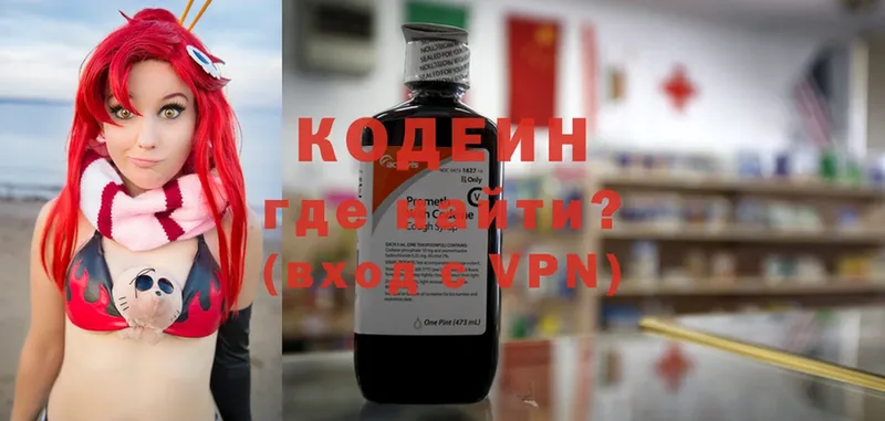 Кодеин Purple Drank  Павлово 